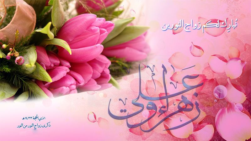 زواج النورين