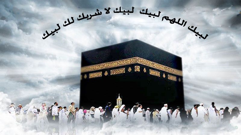 الحج