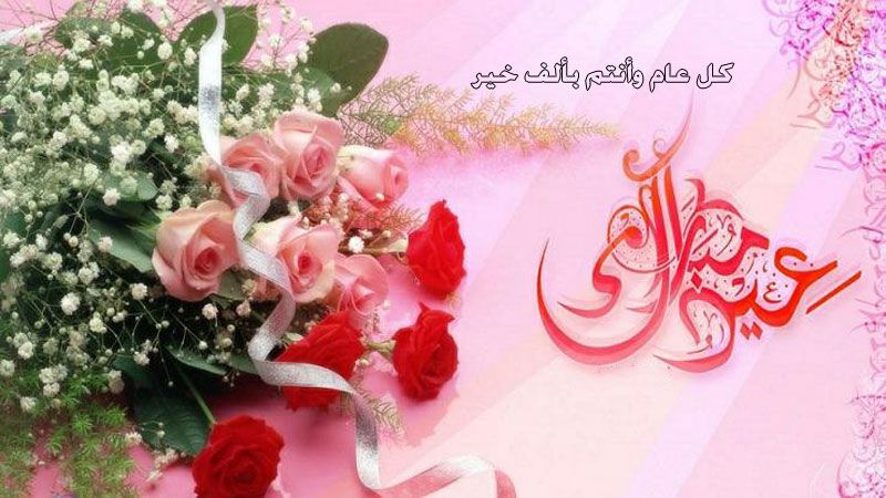 الاضحى المبارك