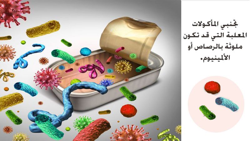 إحمي نفسك من التلوث