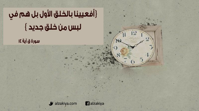 عقيدتنا في البعث والمعاد