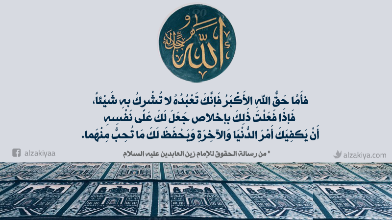 قراءة في رسالة الحقوق للامام زين العابدين (عليه السلام )