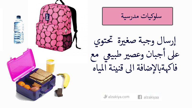 سلوكيات مدرسية