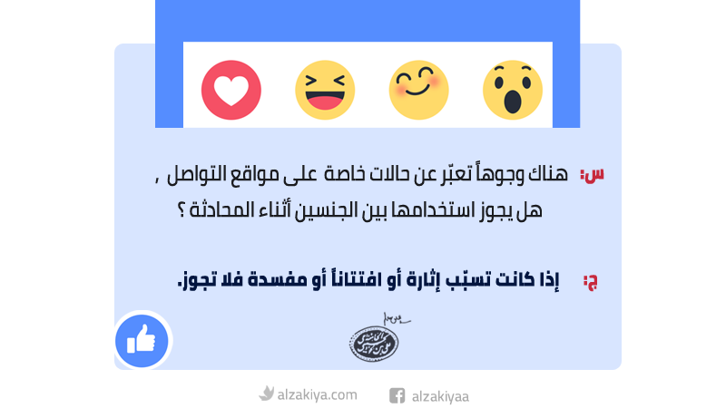 بعض الأحكام الشرعية لوسائل  التواصل الاجتماعي