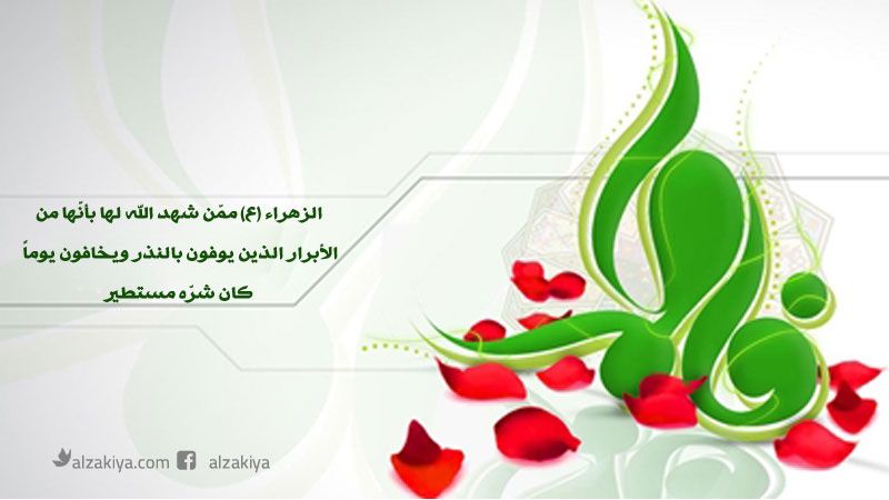 عبادة السيدة فاطمة (ع)