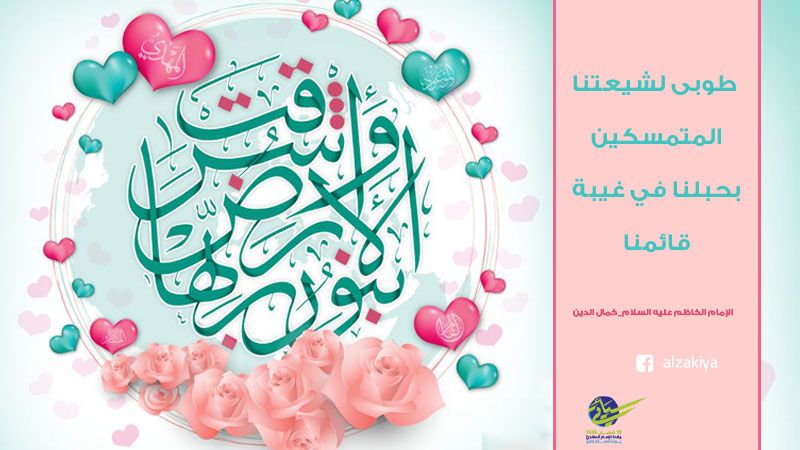 أهمية الاعتقاد بالمهدي(عج)