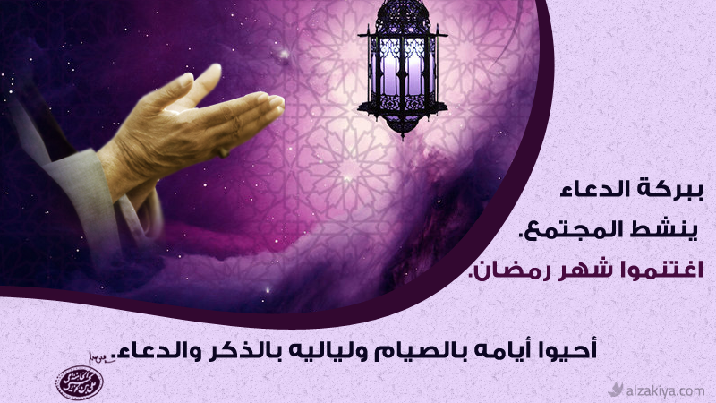 شهر رمضان فرصة عروج الانسان