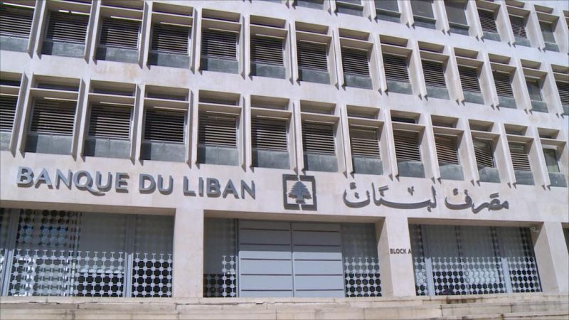 حركة مريبة في مصرف لبنان