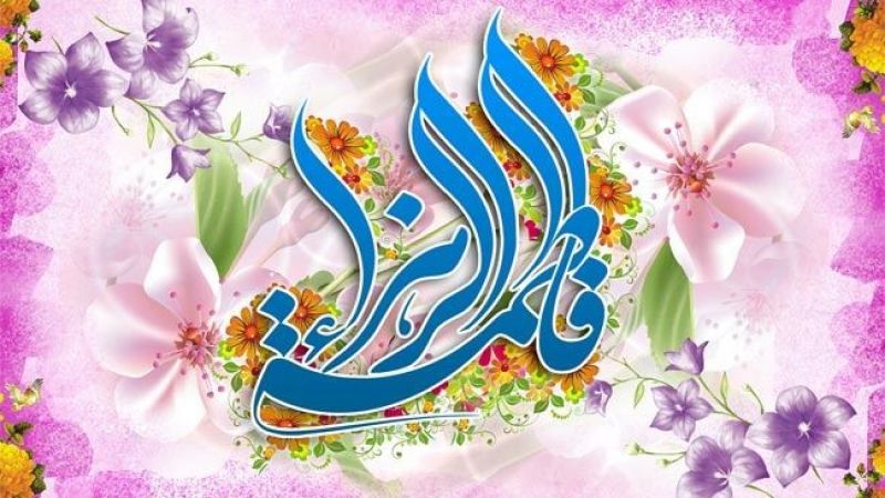 سر حب النبي (صلی الله علیه وآله) لفاطمة (علیها السلام)