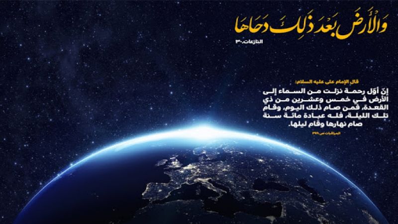 دحو الأرض